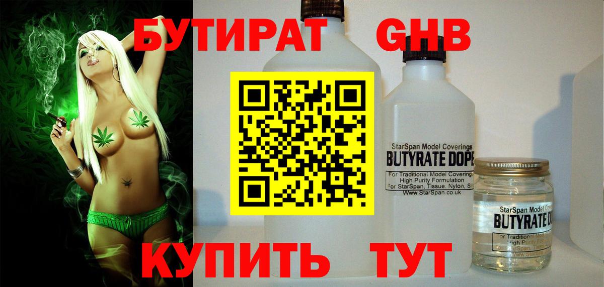 Бутират  БУТИРАТ вода  Вход с VPN  Истра 
