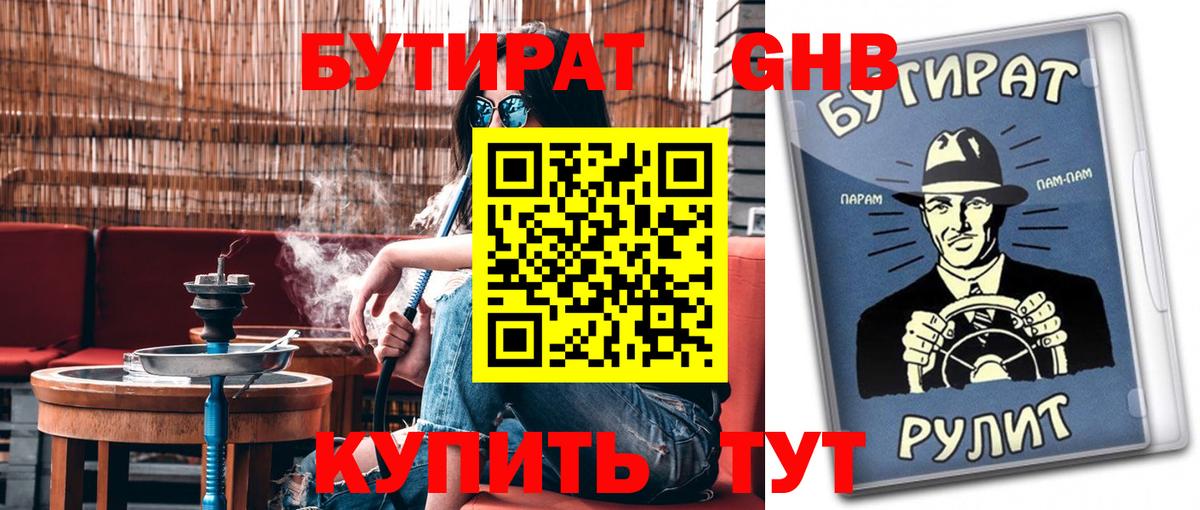 БУТИРАТ жидкий экстази Истра